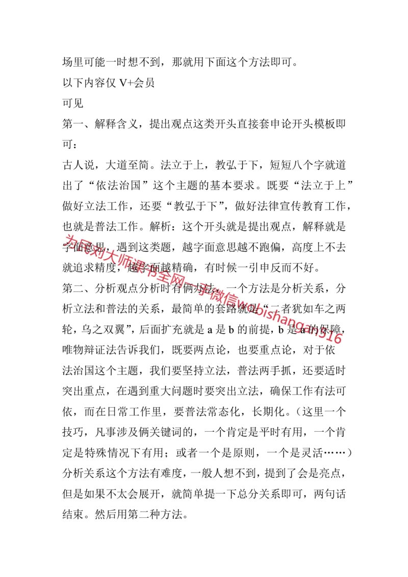 结构化面试真题精讲9_2026考公资料_（30）申论+面试为民公考大合集（人须在事上磨申论、刘大师）_申论+面试人须在事上磨_面试人须在事上磨面试微博会员资料