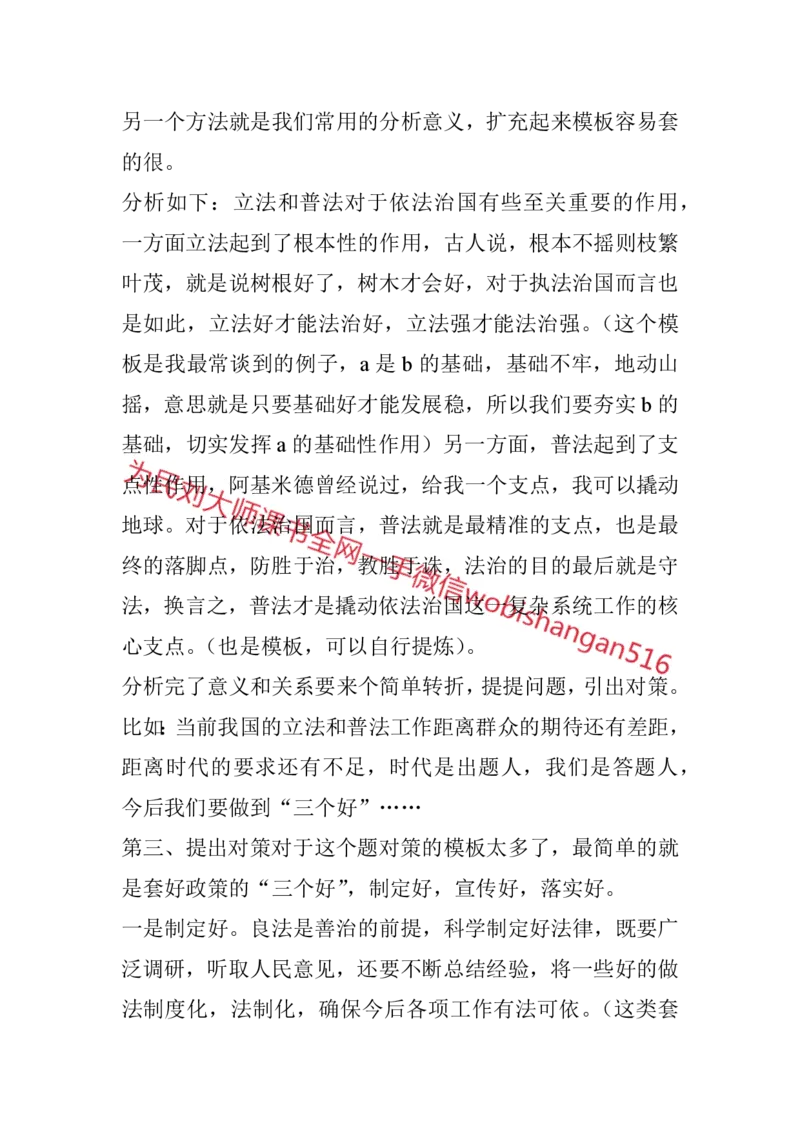 结构化面试真题精讲9_2026考公资料_（30）申论+面试为民公考大合集（人须在事上磨申论、刘大师）_申论+面试人须在事上磨_面试人须在事上磨面试微博会员资料