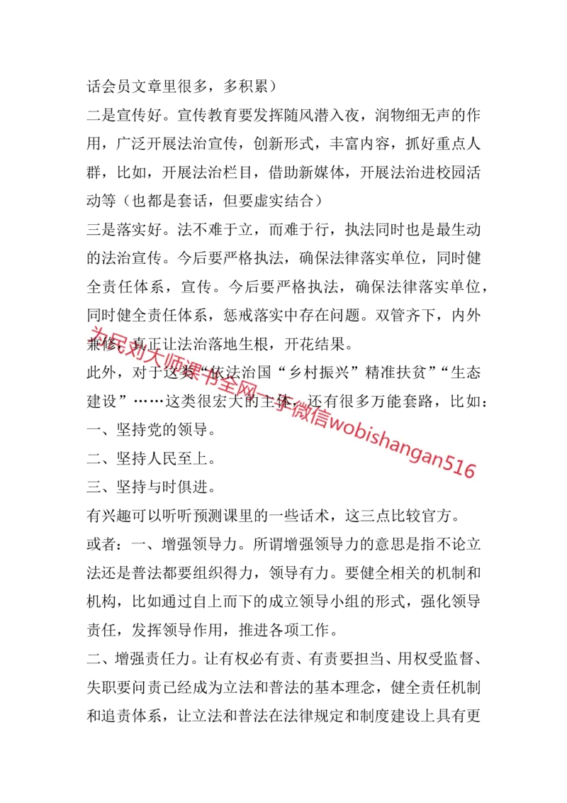 结构化面试真题精讲9_2026考公资料_（30）申论+面试为民公考大合集（人须在事上磨申论、刘大师）_申论+面试人须在事上磨_面试人须在事上磨面试微博会员资料