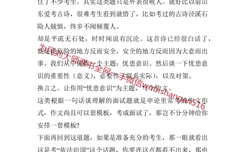结构化面试真题精讲9_2026考公资料_（30）申论+面试为民公考大合集（人须在事上磨申论、刘大师）_申论+面试人须在事上磨_面试人须在事上磨面试微博会员资料