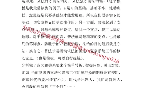 结构化面试真题精讲9_2026考公资料_（30）申论+面试为民公考大合集（人须在事上磨申论、刘大师）_申论+面试人须在事上磨_面试人须在事上磨面试微博会员资料