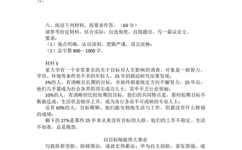 综应B作文举例_2026考公资料_花生十三合集_2024+2023年资料_事业单位2024花生飞扬事业单位综应A考前套题冲刺_补充资料