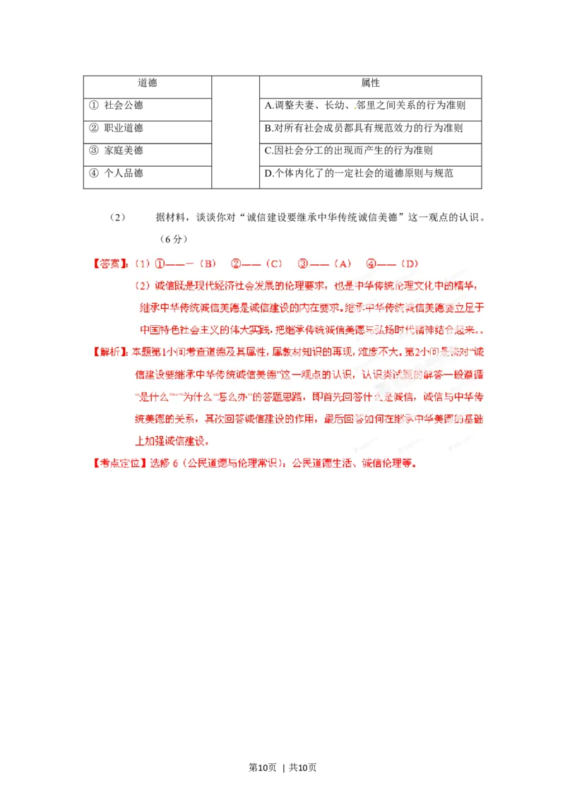 2012年高考政治试卷（山东）（解析卷）_1.高考2025全国各省真题+答案_01.2008-2024全国高考真题（按省份分类）_15.山东_2008-2024&middot;（山东）政治高考真题