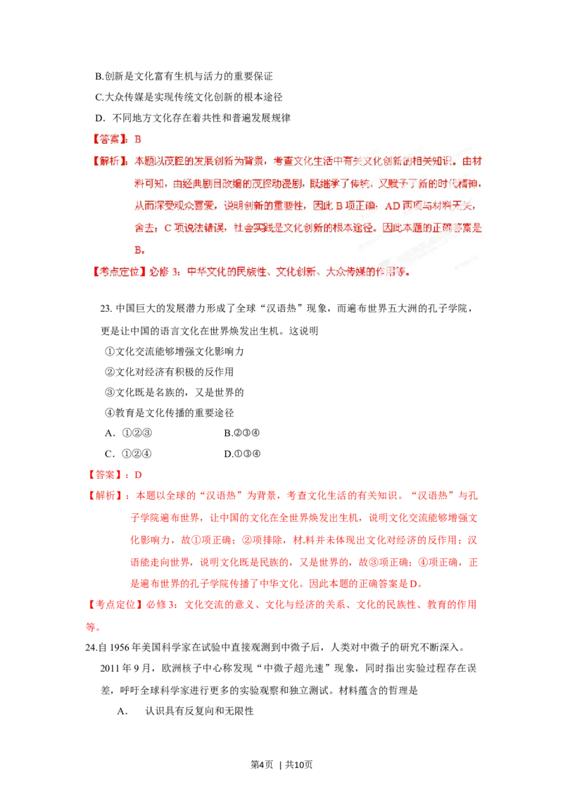 2012年高考政治试卷（山东）（解析卷）_1.高考2025全国各省真题+答案_01.2008-2024全国高考真题（按省份分类）_15.山东_2008-2024&middot;（山东）政治高考真题