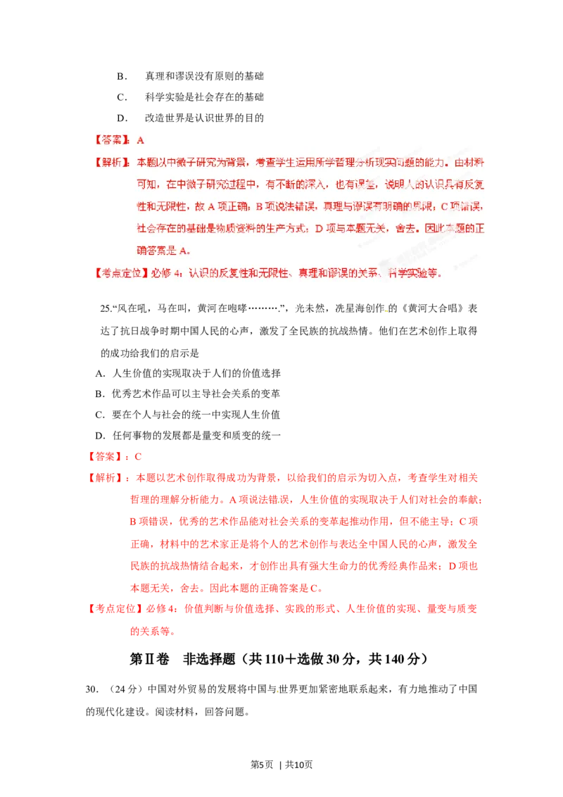 2012年高考政治试卷（山东）（解析卷）_1.高考2025全国各省真题+答案_01.2008-2024全国高考真题（按省份分类）_15.山东_2008-2024&middot;（山东）政治高考真题