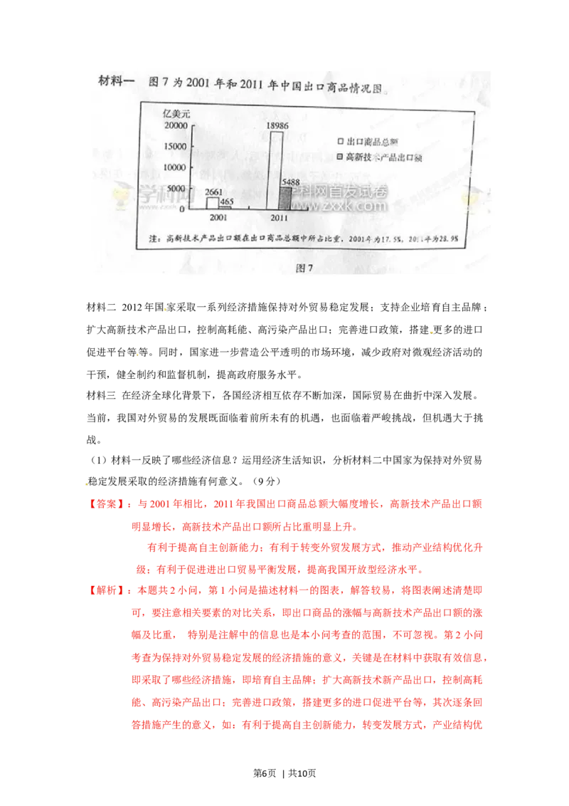 2012年高考政治试卷（山东）（解析卷）_1.高考2025全国各省真题+答案_01.2008-2024全国高考真题（按省份分类）_15.山东_2008-2024&middot;（山东）政治高考真题