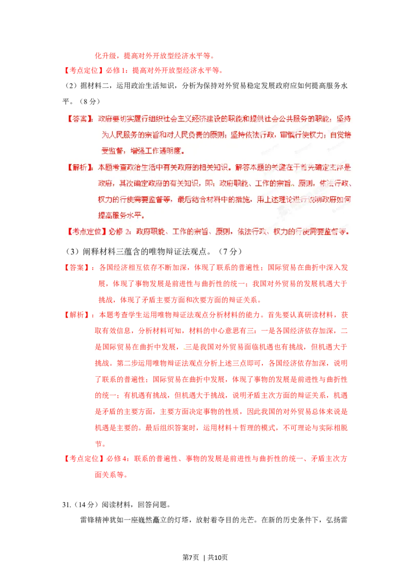 2012年高考政治试卷（山东）（解析卷）_1.高考2025全国各省真题+答案_01.2008-2024全国高考真题（按省份分类）_15.山东_2008-2024&middot;（山东）政治高考真题