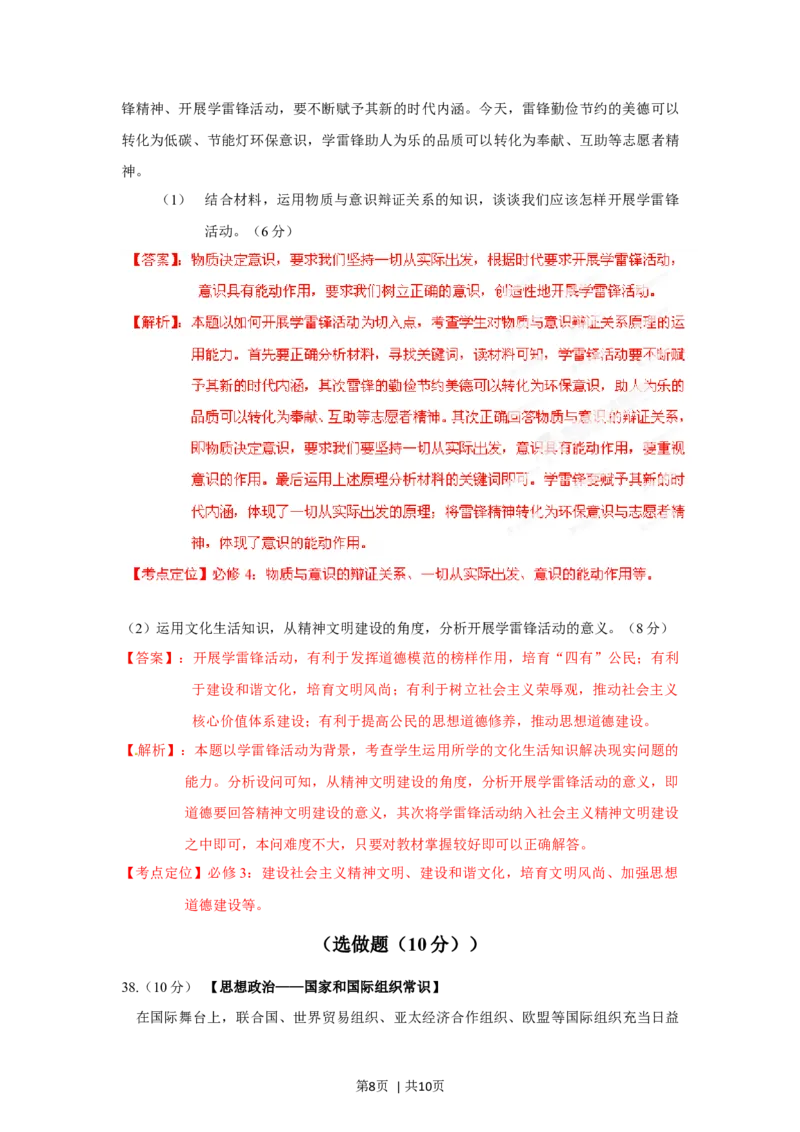 2012年高考政治试卷（山东）（解析卷）_1.高考2025全国各省真题+答案_01.2008-2024全国高考真题（按省份分类）_15.山东_2008-2024&middot;（山东）政治高考真题