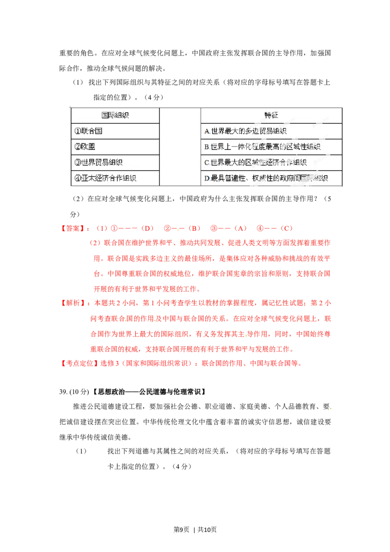 2012年高考政治试卷（山东）（解析卷）_1.高考2025全国各省真题+答案_01.2008-2024全国高考真题（按省份分类）_15.山东_2008-2024&middot;（山东）政治高考真题