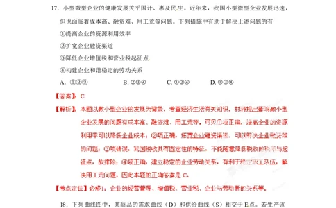 2012年高考政治试卷（山东）（解析卷）_1.高考2025全国各省真题+答案_01.2008-2024全国高考真题（按省份分类）_15.山东_2008-2024&middot;（山东）政治高考真题