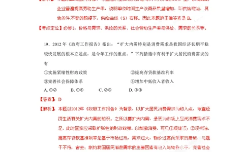 2012年高考政治试卷（山东）（解析卷）_1.高考2025全国各省真题+答案_01.2008-2024全国高考真题（按省份分类）_15.山东_2008-2024&middot;（山东）政治高考真题