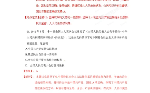 2012年高考政治试卷（山东）（解析卷）_1.高考2025全国各省真题+答案_01.2008-2024全国高考真题（按省份分类）_15.山东_2008-2024&middot;（山东）政治高考真题