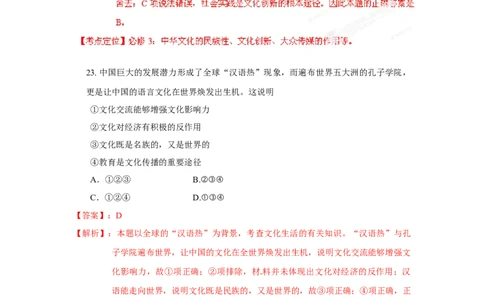 2012年高考政治试卷（山东）（解析卷）_1.高考2025全国各省真题+答案_01.2008-2024全国高考真题（按省份分类）_15.山东_2008-2024&middot;（山东）政治高考真题