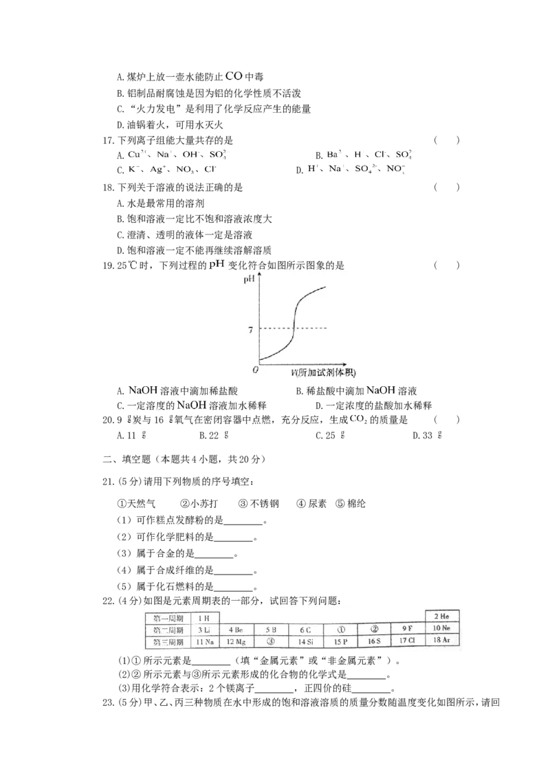 2018年湖南省郴州市中考化学真题及答案_中考真题_5.化学中考真题2015-2024年_地区卷_湖南省_郴州化学17-22