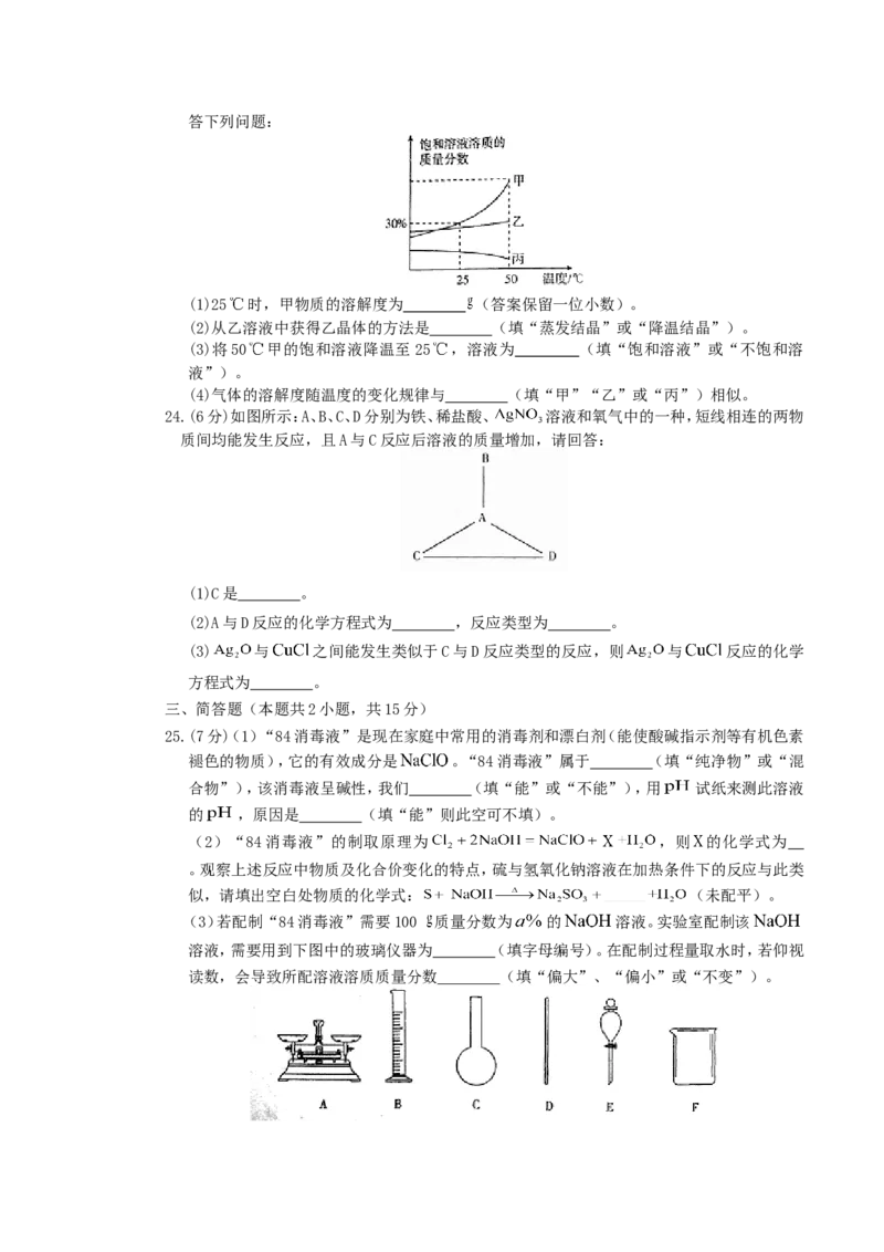 2018年湖南省郴州市中考化学真题及答案_中考真题_5.化学中考真题2015-2024年_地区卷_湖南省_郴州化学17-22