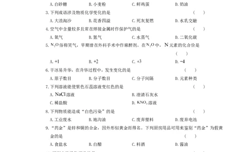 2018年湖南省郴州市中考化学真题及答案_中考真题_5.化学中考真题2015-2024年_地区卷_湖南省_郴州化学17-22