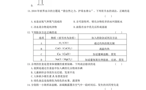 2018年湖南省郴州市中考化学真题及答案_中考真题_5.化学中考真题2015-2024年_地区卷_湖南省_郴州化学17-22