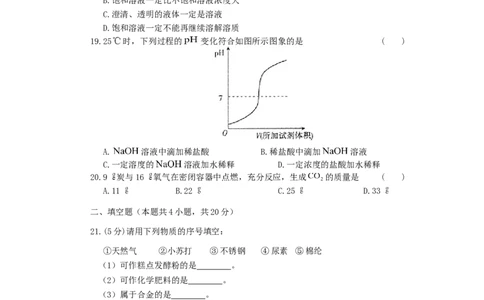 2018年湖南省郴州市中考化学真题及答案_中考真题_5.化学中考真题2015-2024年_地区卷_湖南省_郴州化学17-22
