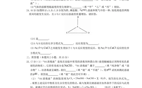 2018年湖南省郴州市中考化学真题及答案_中考真题_5.化学中考真题2015-2024年_地区卷_湖南省_郴州化学17-22