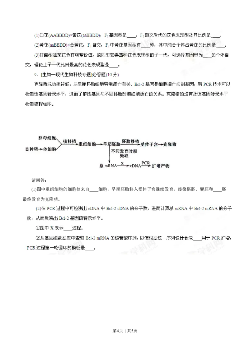 2013年高考生物试卷（福建）（空白卷）_1.高考2025全国各省真题+答案_01.2008-2024全国高考真题（按省份分类）_24.福建_2012-2024&middot;（福建）生物高考真题
