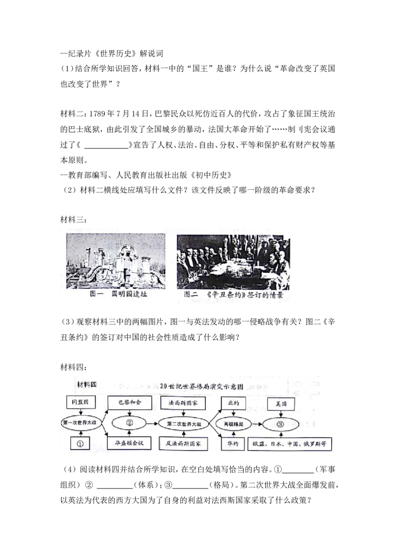 2018年威海市中考历史试题及答案_中考真题_6.历史中考真题2015-2024年_地区卷_山东省_山东威海历史10-20