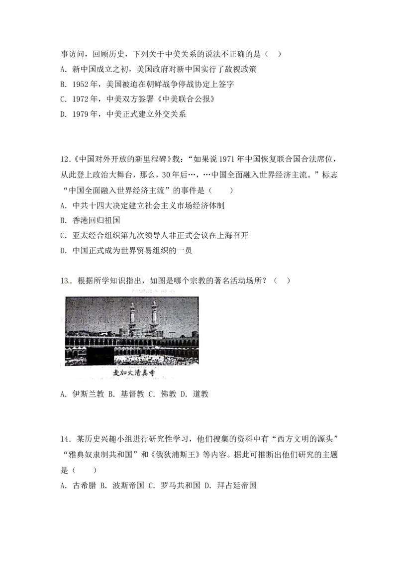 2018年威海市中考历史试题及答案_中考真题_6.历史中考真题2015-2024年_地区卷_山东省_山东威海历史10-20
