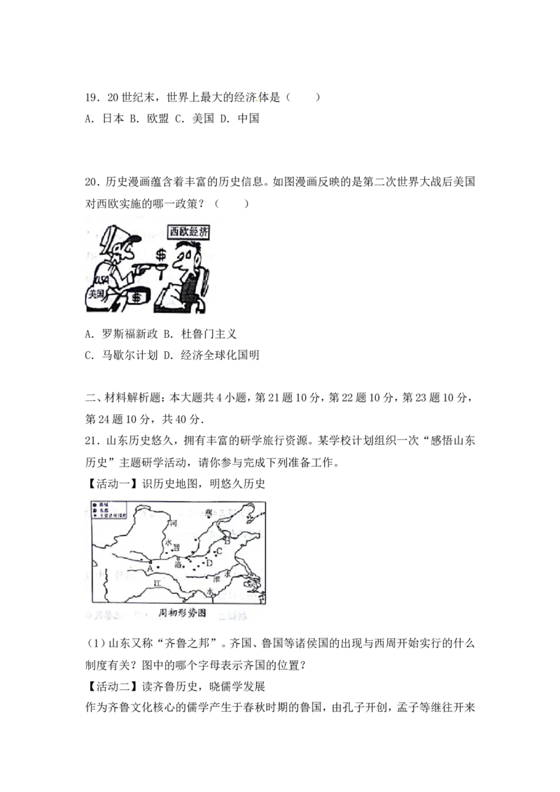 2018年威海市中考历史试题及答案_中考真题_6.历史中考真题2015-2024年_地区卷_山东省_山东威海历史10-20