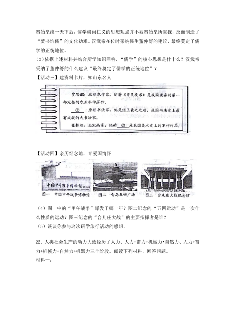 2018年威海市中考历史试题及答案_中考真题_6.历史中考真题2015-2024年_地区卷_山东省_山东威海历史10-20