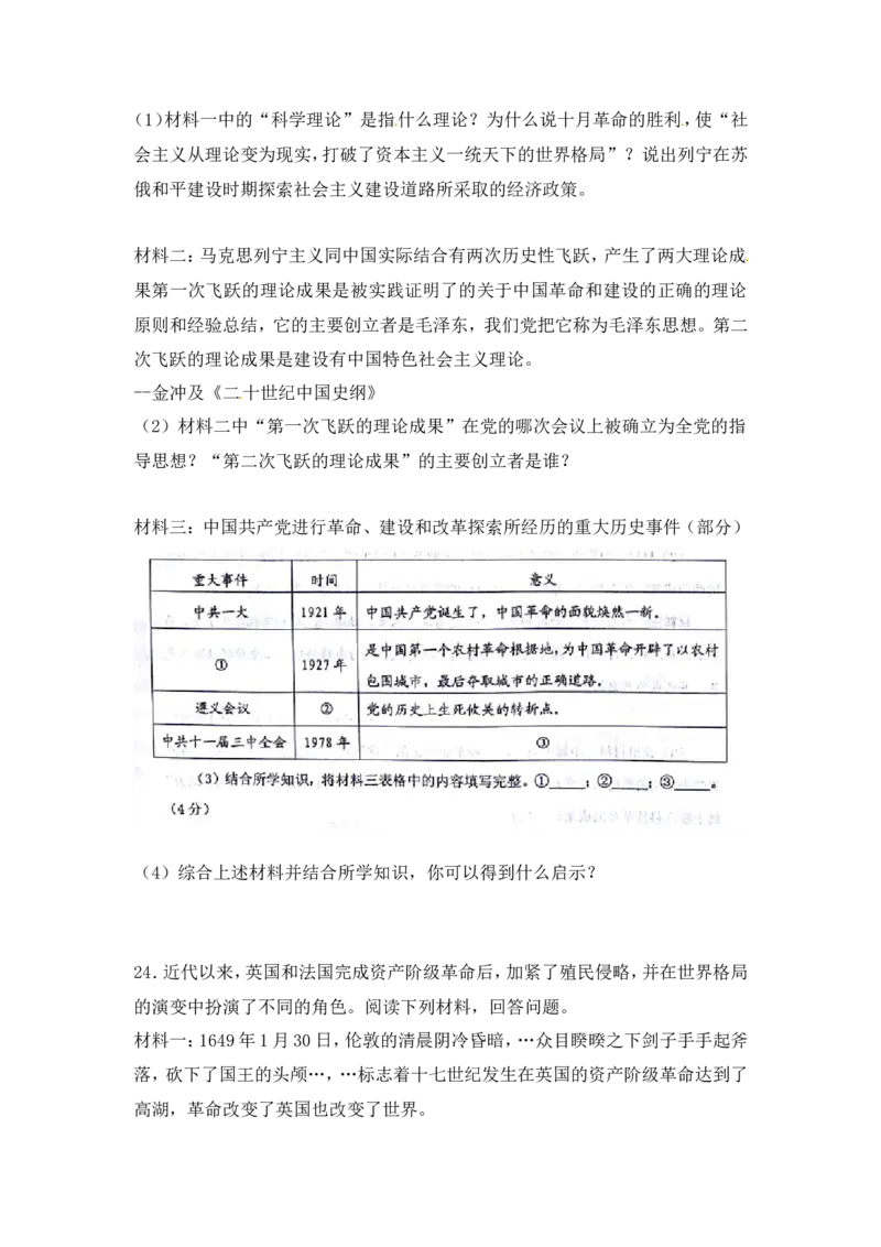 2018年威海市中考历史试题及答案_中考真题_6.历史中考真题2015-2024年_地区卷_山东省_山东威海历史10-20