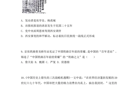 2018年威海市中考历史试题及答案_中考真题_6.历史中考真题2015-2024年_地区卷_山东省_山东威海历史10-20