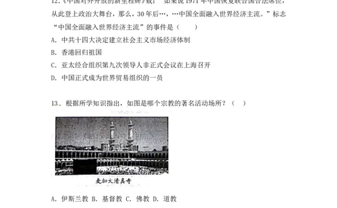 2018年威海市中考历史试题及答案_中考真题_6.历史中考真题2015-2024年_地区卷_山东省_山东威海历史10-20