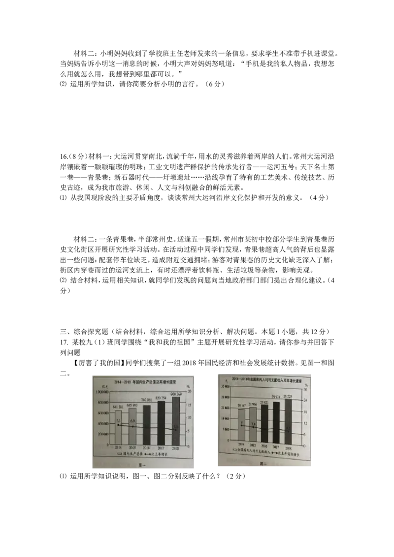 2019常州市中考思想品德试题与答案_中考真题_7.政治中考真题2015-2024年_地区卷_江苏省_江苏常州中考思想品德08-20缺09