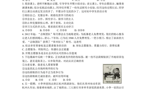 2019常州市中考思想品德试题与答案_中考真题_7.政治中考真题2015-2024年_地区卷_江苏省_江苏常州中考思想品德08-20缺09