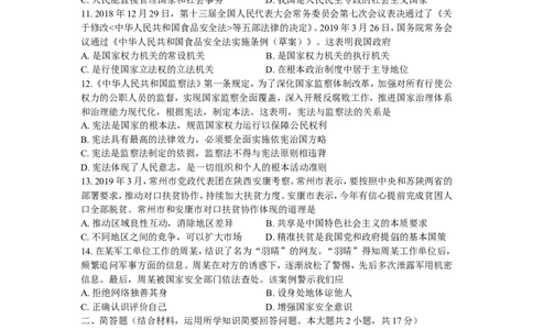 2019常州市中考思想品德试题与答案_中考真题_7.政治中考真题2015-2024年_地区卷_江苏省_江苏常州中考思想品德08-20缺09