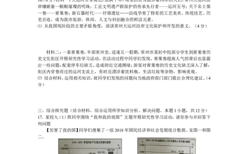 2019常州市中考思想品德试题与答案_中考真题_7.政治中考真题2015-2024年_地区卷_江苏省_江苏常州中考思想品德08-20缺09