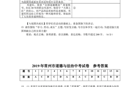 2019常州市中考思想品德试题与答案_中考真题_7.政治中考真题2015-2024年_地区卷_江苏省_江苏常州中考思想品德08-20缺09