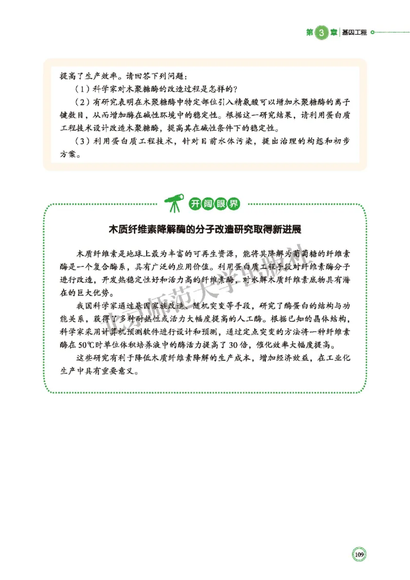 北师大生物选修3高清教材_4-教培资料-26年最新资料-同步更新_初中高中教资_03科三专项（进去保存报考的学科即可）_02科三专项（笔记真题思维导图教学设计版本二）