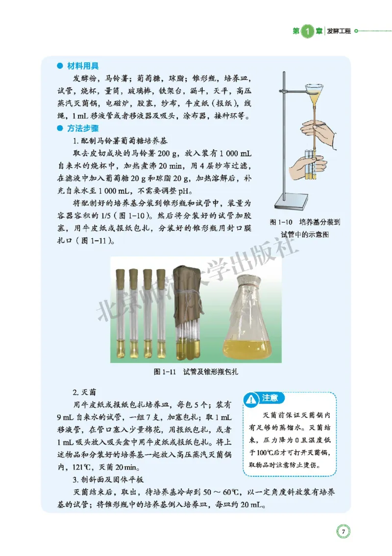 北师大生物选修3高清教材_4-教培资料-26年最新资料-同步更新_初中高中教资_03科三专项（进去保存报考的学科即可）_02科三专项（笔记真题思维导图教学设计版本二）