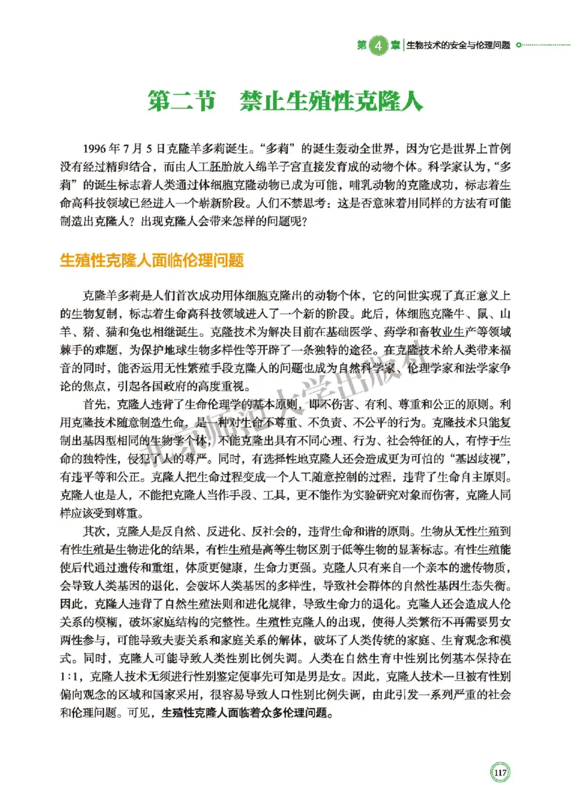 北师大生物选修3高清教材_4-教培资料-26年最新资料-同步更新_初中高中教资_03科三专项（进去保存报考的学科即可）_02科三专项（笔记真题思维导图教学设计版本二）
