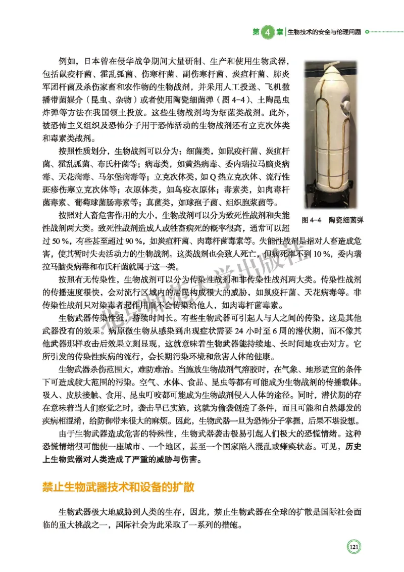 北师大生物选修3高清教材_4-教培资料-26年最新资料-同步更新_初中高中教资_03科三专项（进去保存报考的学科即可）_02科三专项（笔记真题思维导图教学设计版本二）