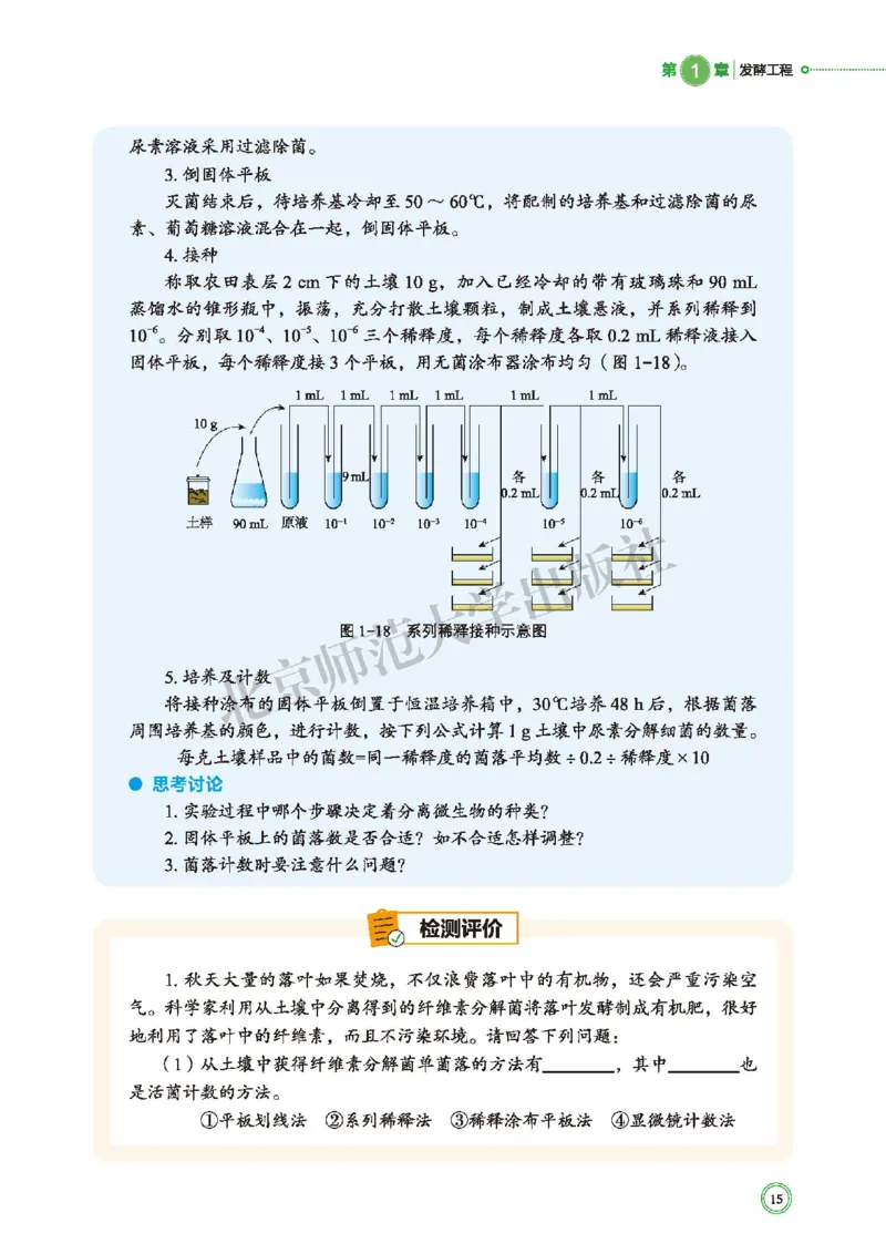 北师大生物选修3高清教材_4-教培资料-26年最新资料-同步更新_初中高中教资_03科三专项（进去保存报考的学科即可）_02科三专项（笔记真题思维导图教学设计版本二）