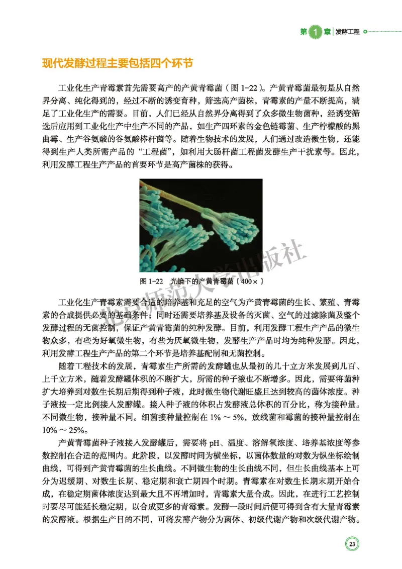 北师大生物选修3高清教材_4-教培资料-26年最新资料-同步更新_初中高中教资_03科三专项（进去保存报考的学科即可）_02科三专项（笔记真题思维导图教学设计版本二）