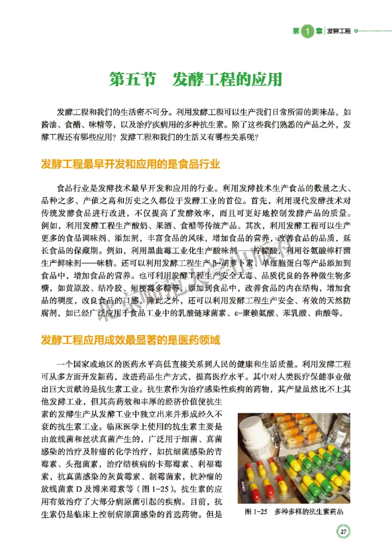 北师大生物选修3高清教材_4-教培资料-26年最新资料-同步更新_初中高中教资_03科三专项（进去保存报考的学科即可）_02科三专项（笔记真题思维导图教学设计版本二）