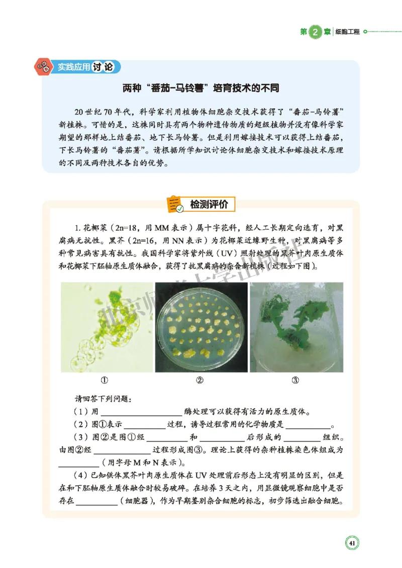北师大生物选修3高清教材_4-教培资料-26年最新资料-同步更新_初中高中教资_03科三专项（进去保存报考的学科即可）_02科三专项（笔记真题思维导图教学设计版本二）