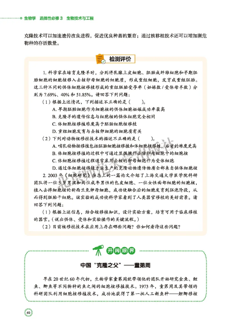 北师大生物选修3高清教材_4-教培资料-26年最新资料-同步更新_初中高中教资_03科三专项（进去保存报考的学科即可）_02科三专项（笔记真题思维导图教学设计版本二）