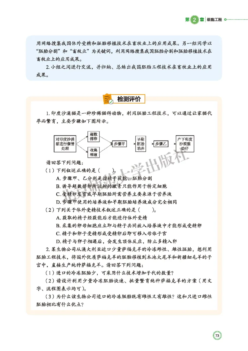 北师大生物选修3高清教材_4-教培资料-26年最新资料-同步更新_初中高中教资_03科三专项（进去保存报考的学科即可）_02科三专项（笔记真题思维导图教学设计版本二）