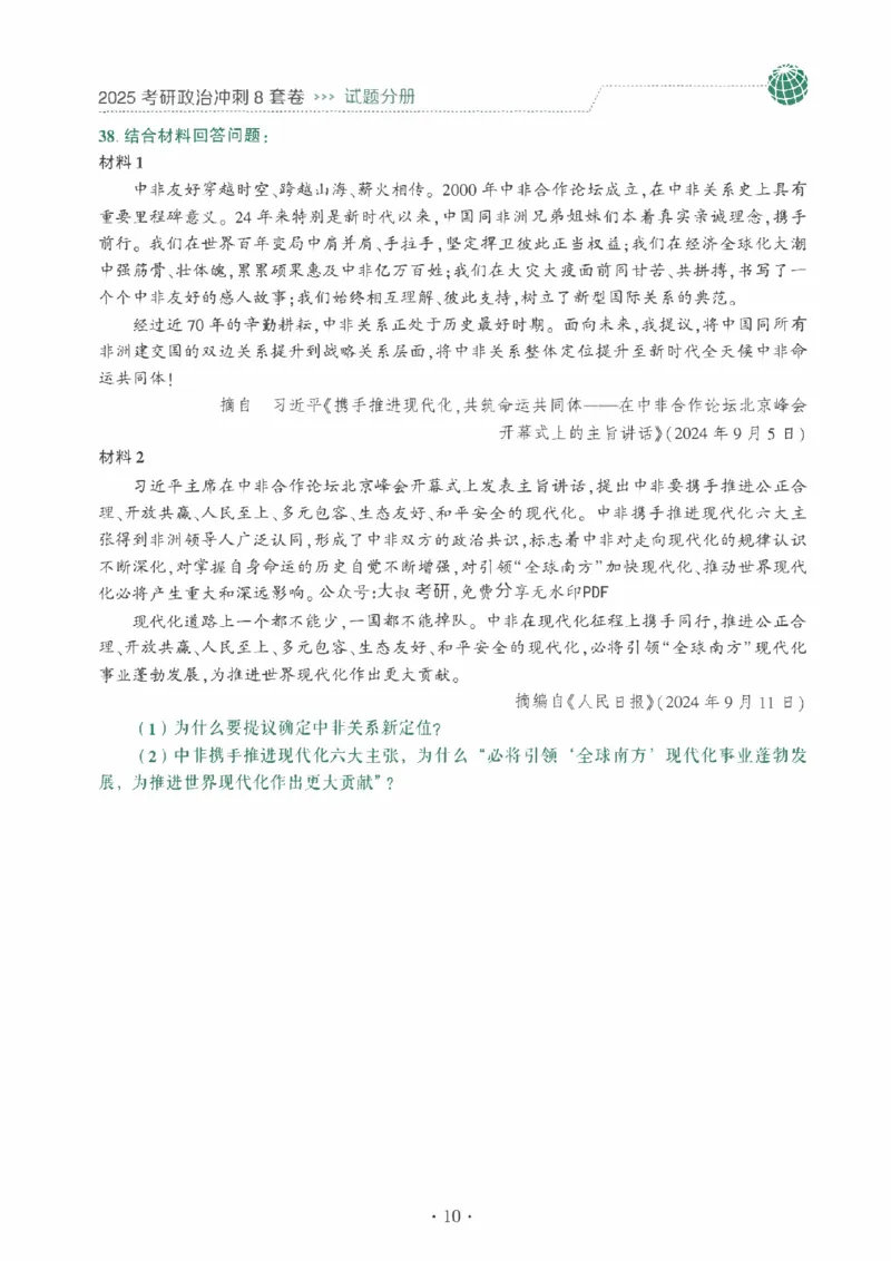 25肖秀荣《八套卷》习题分册高清_2026考公资料_（49）政治理论合集_政治理论合集_2025考研政治pdf（笔记）_25肖秀荣《8套卷》习题+解析（高清版）