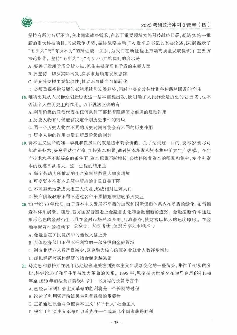 25肖秀荣《八套卷》习题分册高清_2026考公资料_（49）政治理论合集_政治理论合集_2025考研政治pdf（笔记）_25肖秀荣《8套卷》习题+解析（高清版）