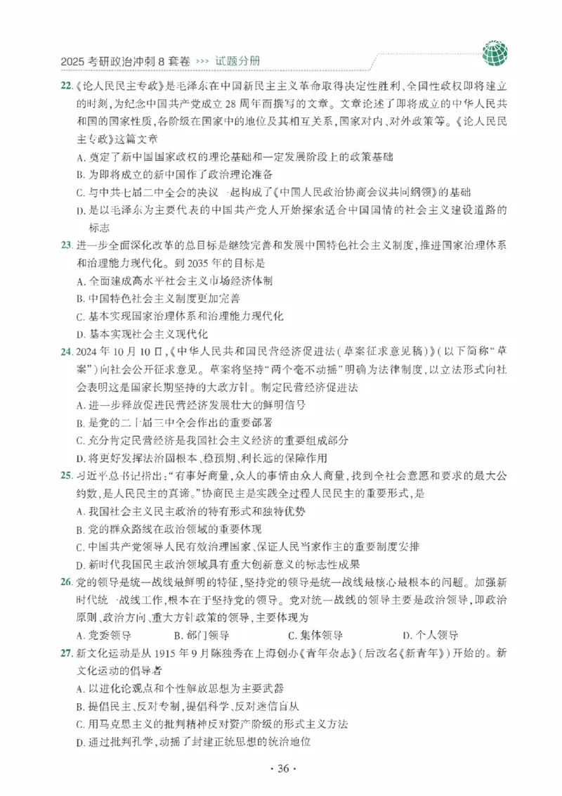 25肖秀荣《八套卷》习题分册高清_2026考公资料_（49）政治理论合集_政治理论合集_2025考研政治pdf（笔记）_25肖秀荣《8套卷》习题+解析（高清版）