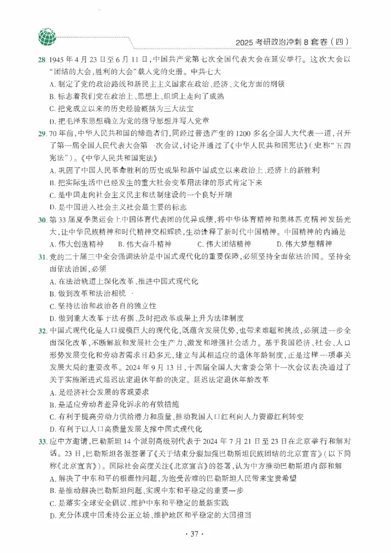25肖秀荣《八套卷》习题分册高清_2026考公资料_（49）政治理论合集_政治理论合集_2025考研政治pdf（笔记）_25肖秀荣《8套卷》习题+解析（高清版）